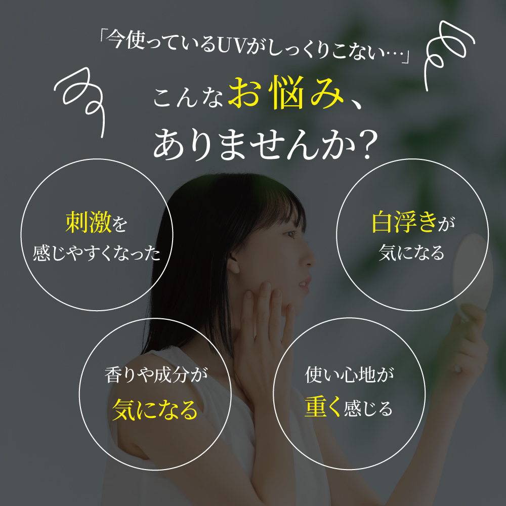 日焼け止めクリームのLP 悩み共感