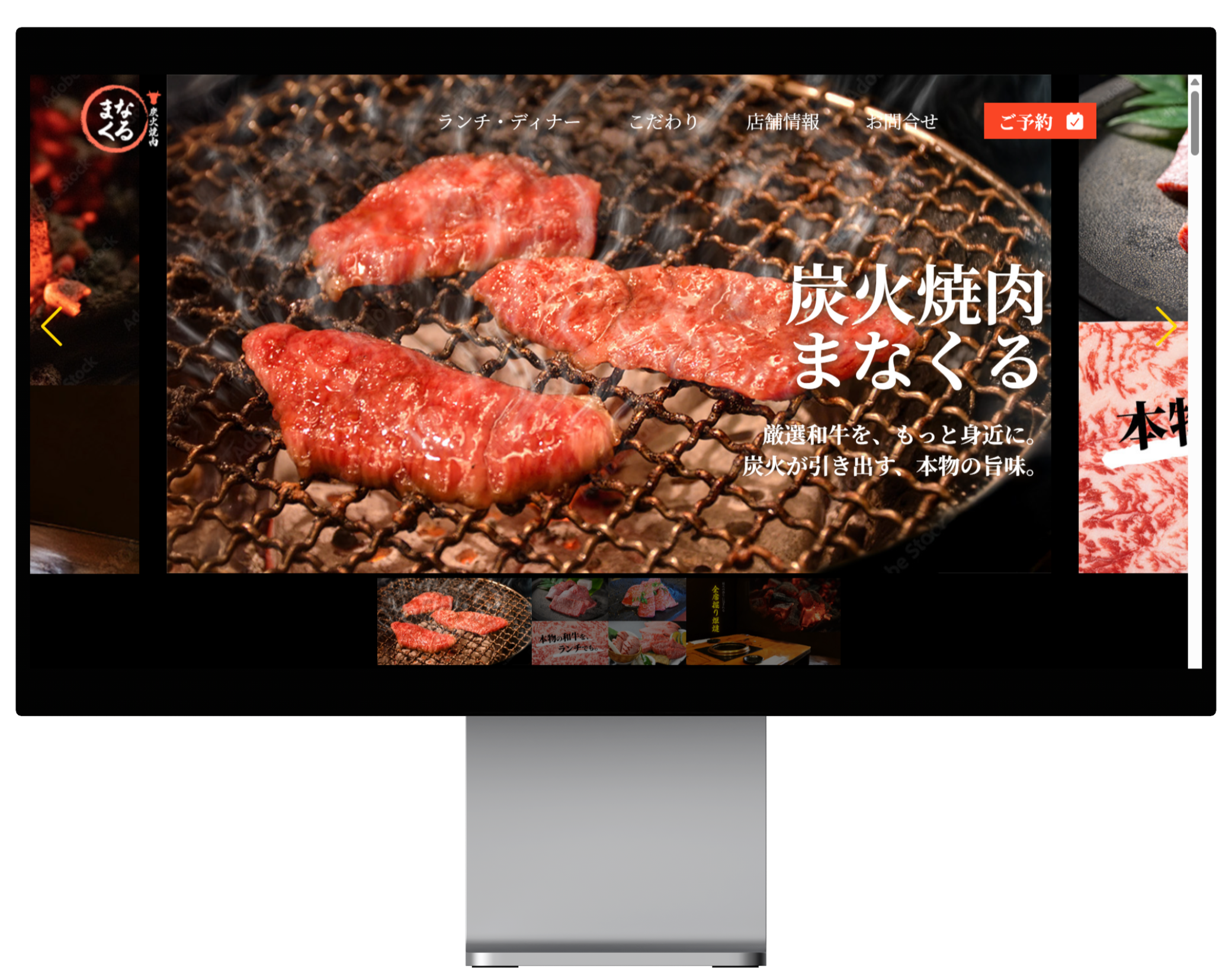 炭火焼肉店のWEBサイト(PC版)